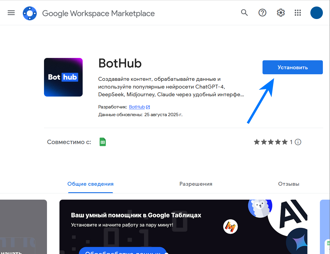 BotHub для Google Sheets: как создать генератор контента для интернет-магазина прямо в таблице - 3